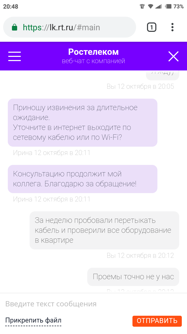 Rostelecom. - My, Rostelecom Internet, Bottom, Longpost