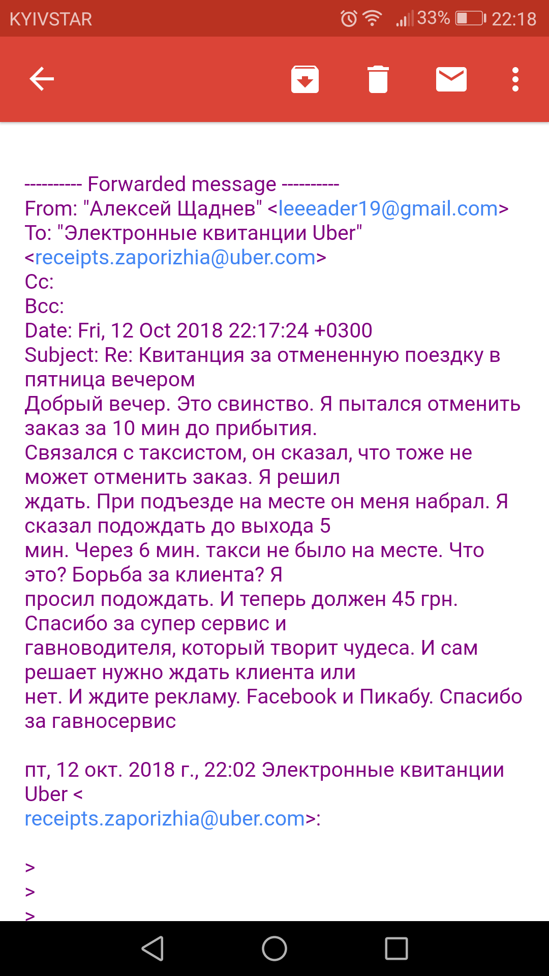 Гавн* такси - Моё, Такси, Сервис, Uber, Длиннопост