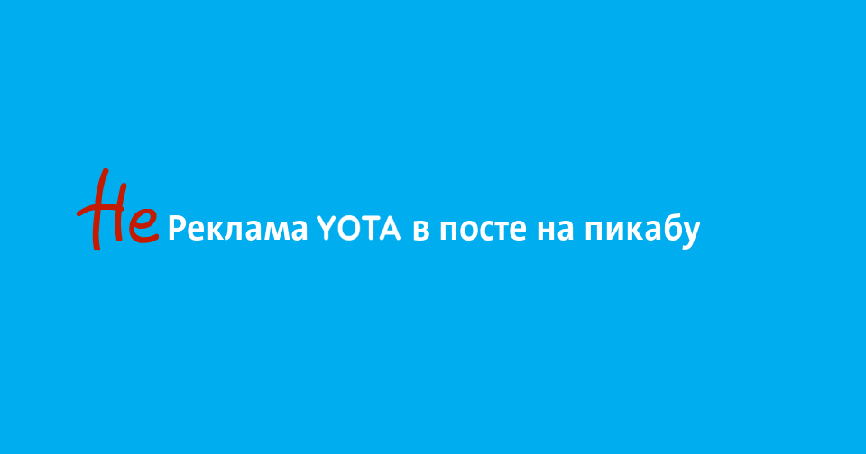 Меня больше не возьмут работать в ритейл или вообще в любую крупную компанию - Моё, Ритейл, Работа, Служба безопасности, МТС, Билайн, Реклама Йота, Сила Пикабу, Длиннопост