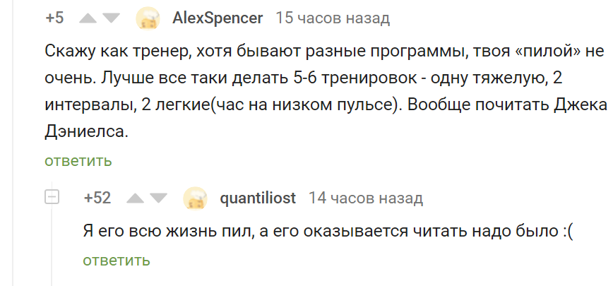 Просто читайте Джека Дэниэлса - Комментарии на Пикабу, Комментарии, Спорт, Джэк Дэниэлс, После тренировки, Тренировка