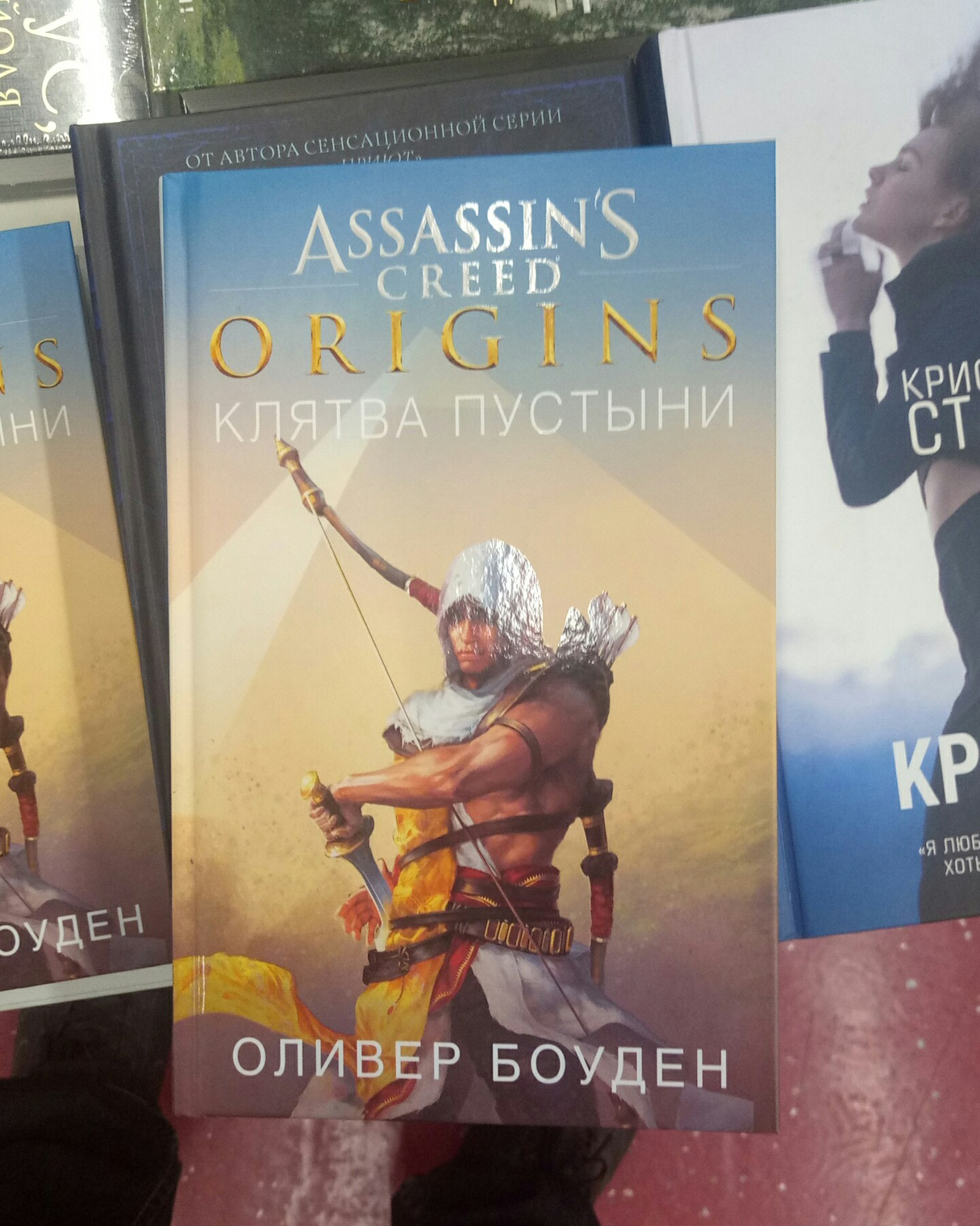 I saw Anchorite's book here in the store... - My, Books, Games, Assassins creed, Ubisoft, Anchorite, Longpost, Fotozhaba, Fake, Photoshop master