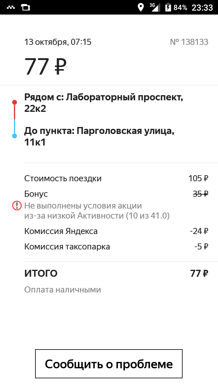 Яша жжет. Это как объясните??? При 20% яша и 4% парк. В математике что-то изменилось??? - Моё, Таксист, Таксистские истории