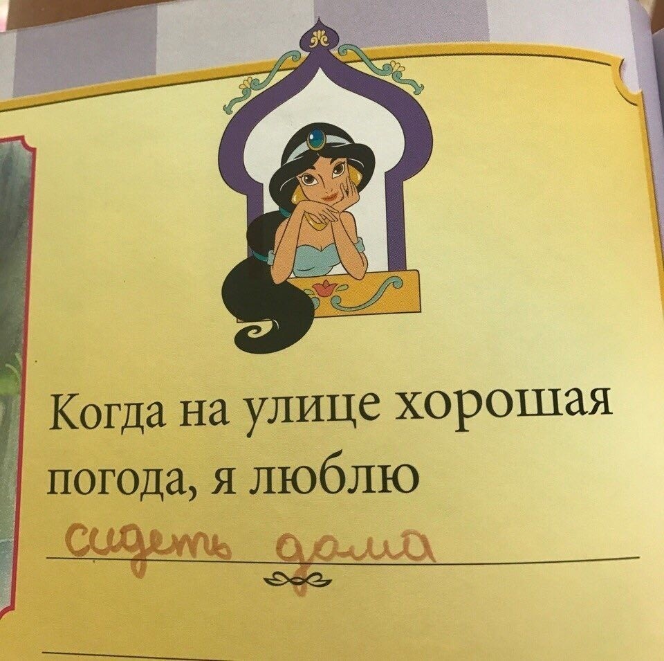 Не позволю хорошей погоде помешать моим планам - Погода, Домосед, Дети, Анкета