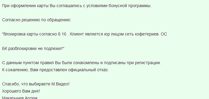 Беспредел мвидео - блокировка бонусной карты - Моё, Длиннопост, Обман клиентов, Мвидео, Нам все равно, Юридическая помощь