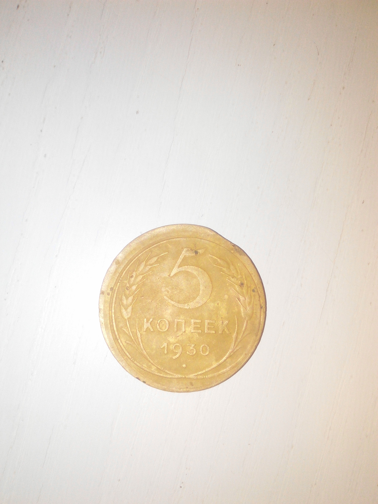 Prompt marriage coin. - My, 5 kopecks, Coin, Longpost