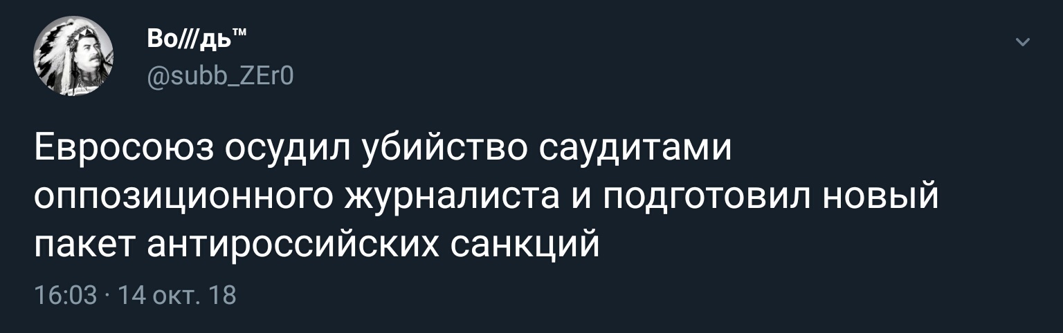 И осудил, да - Политика, Саудовская Аравия, Евросоюз, Twitter