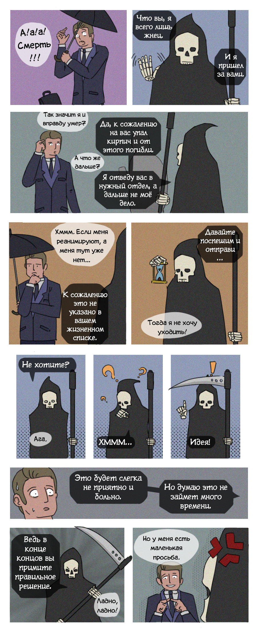 Death and optimization. - My, , Comics, Longpost