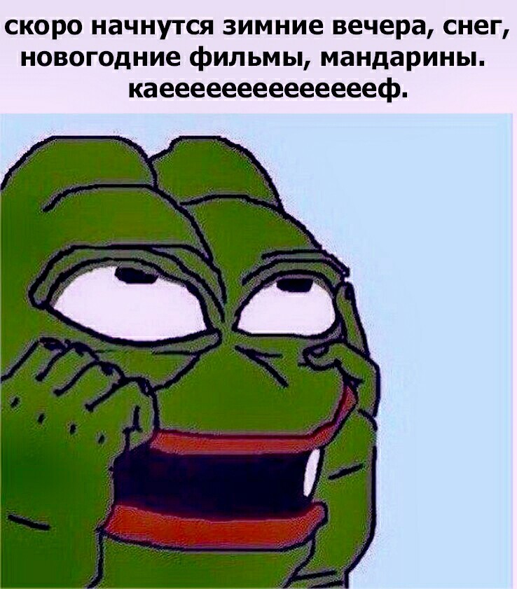 Да? - Новый Год, Мемы