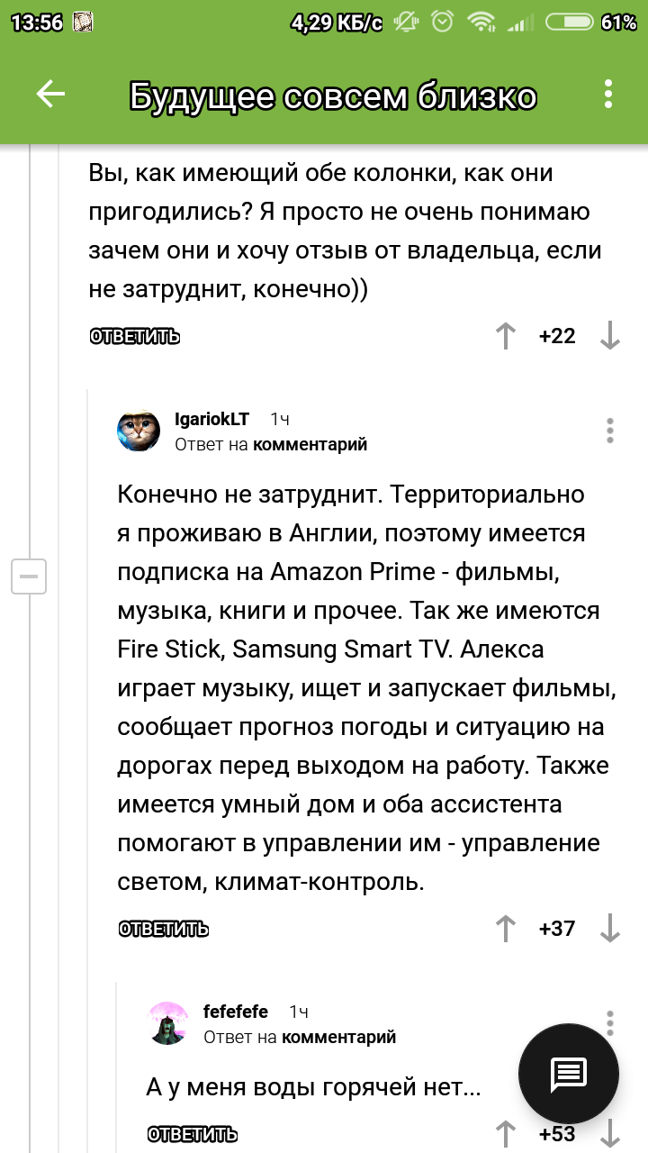 Про умные колонки - Умная колонка, Комментарии на Пикабу, Комментарии