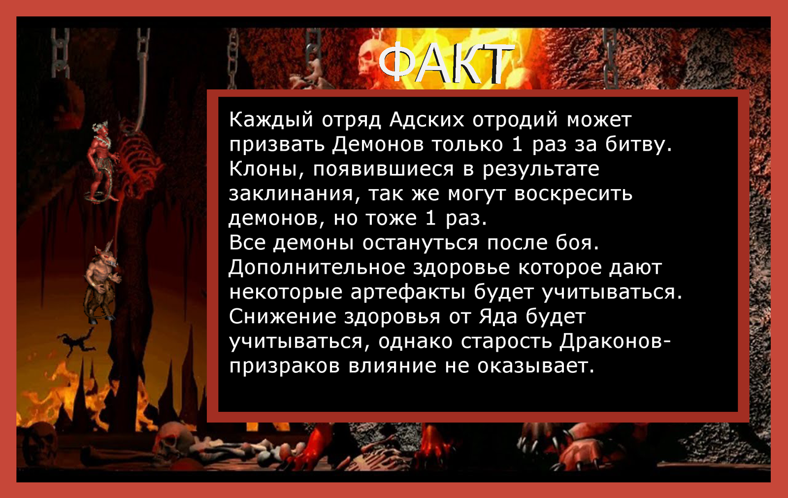 Инферно - явный аутсайдер или темная лошадка? - Моё, HOMM III, Hota, Совет, Инферно, Факты, Информация, Длиннопост