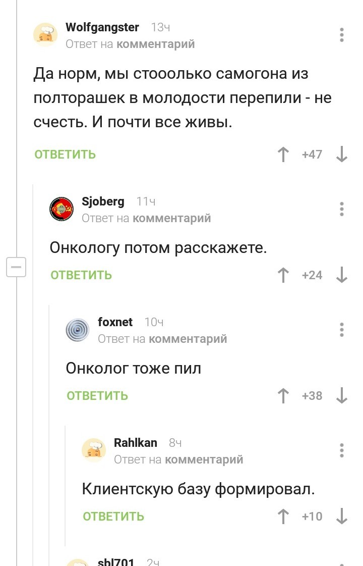 Комментарии 3 - Комментарии на Пикабу, Онкология, Клиенты, Самогон, Комментарии