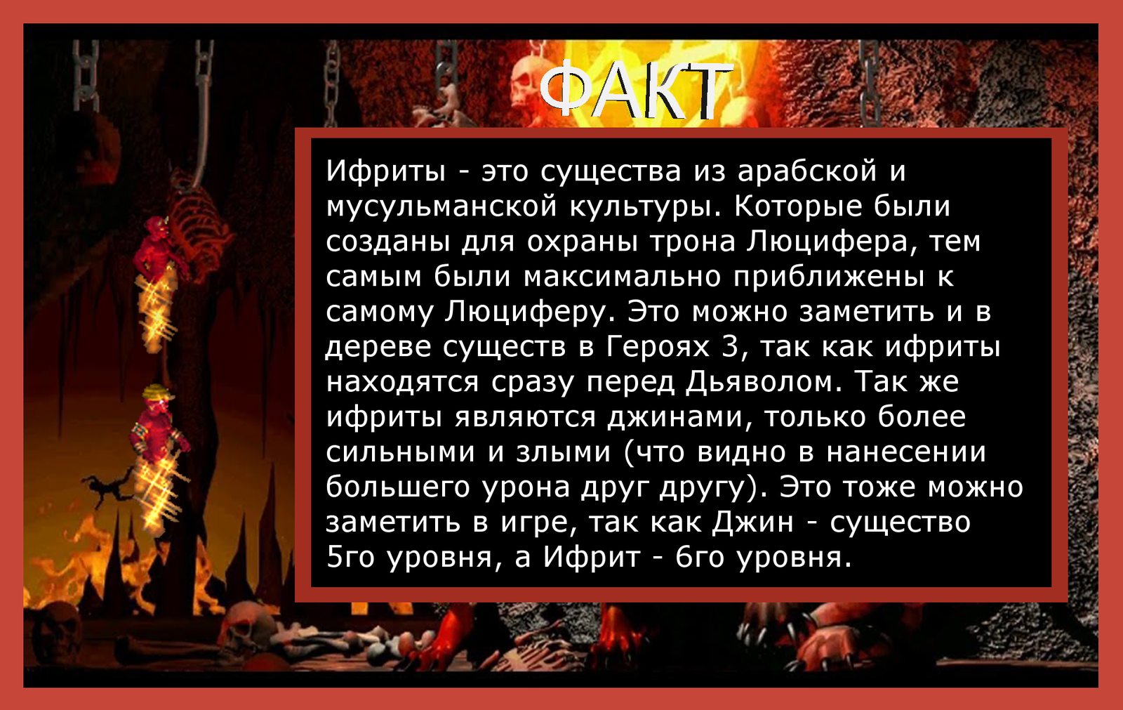 Инферно - явный аутсайдер или темная лошадка? - Моё, HOMM III, Hota, Совет, Инферно, Факты, Информация, Длиннопост