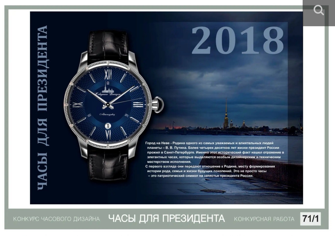 Watch for the President - Clock, The president, Design, Competition, Hobby, Import substitution, Longpost