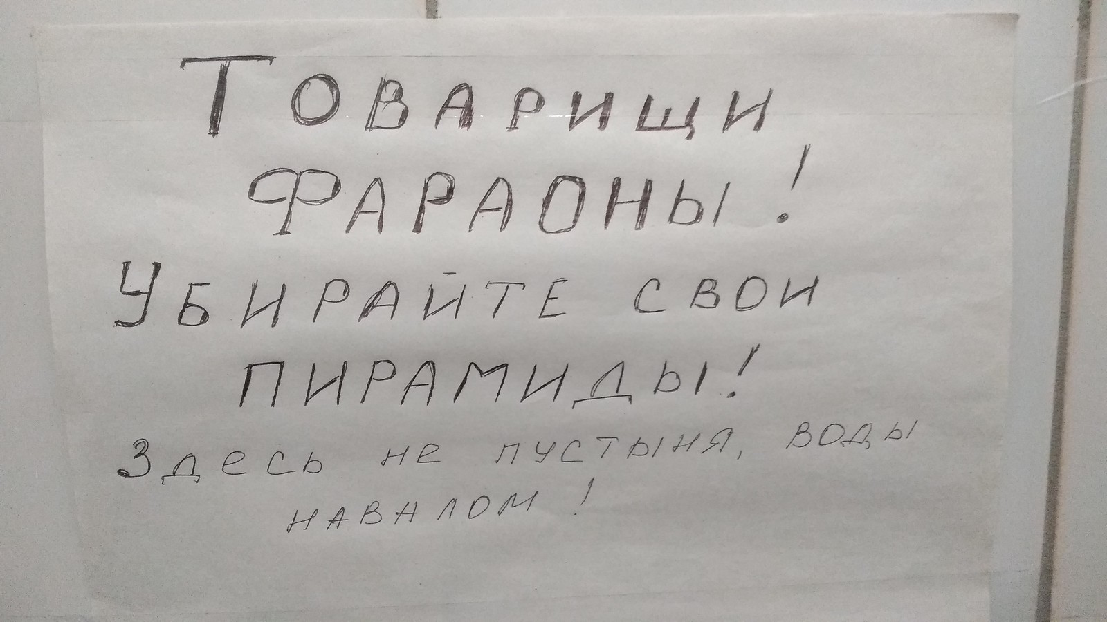 Иначе святой АНУбиС всех покарает - Моё, Египетские пирамиды, Юмор, Не пирамиды