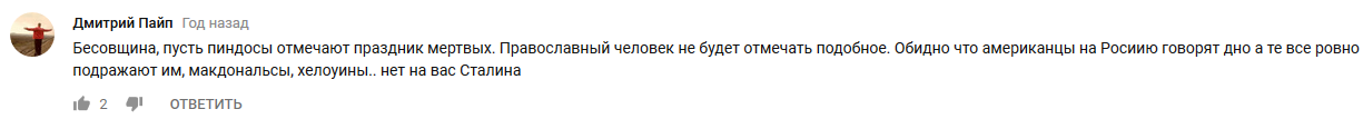 Хеллоуин одна из главных проблем в России - Хэллоуин, День всех святых, Идиотизм, Комментарии, Длиннопост