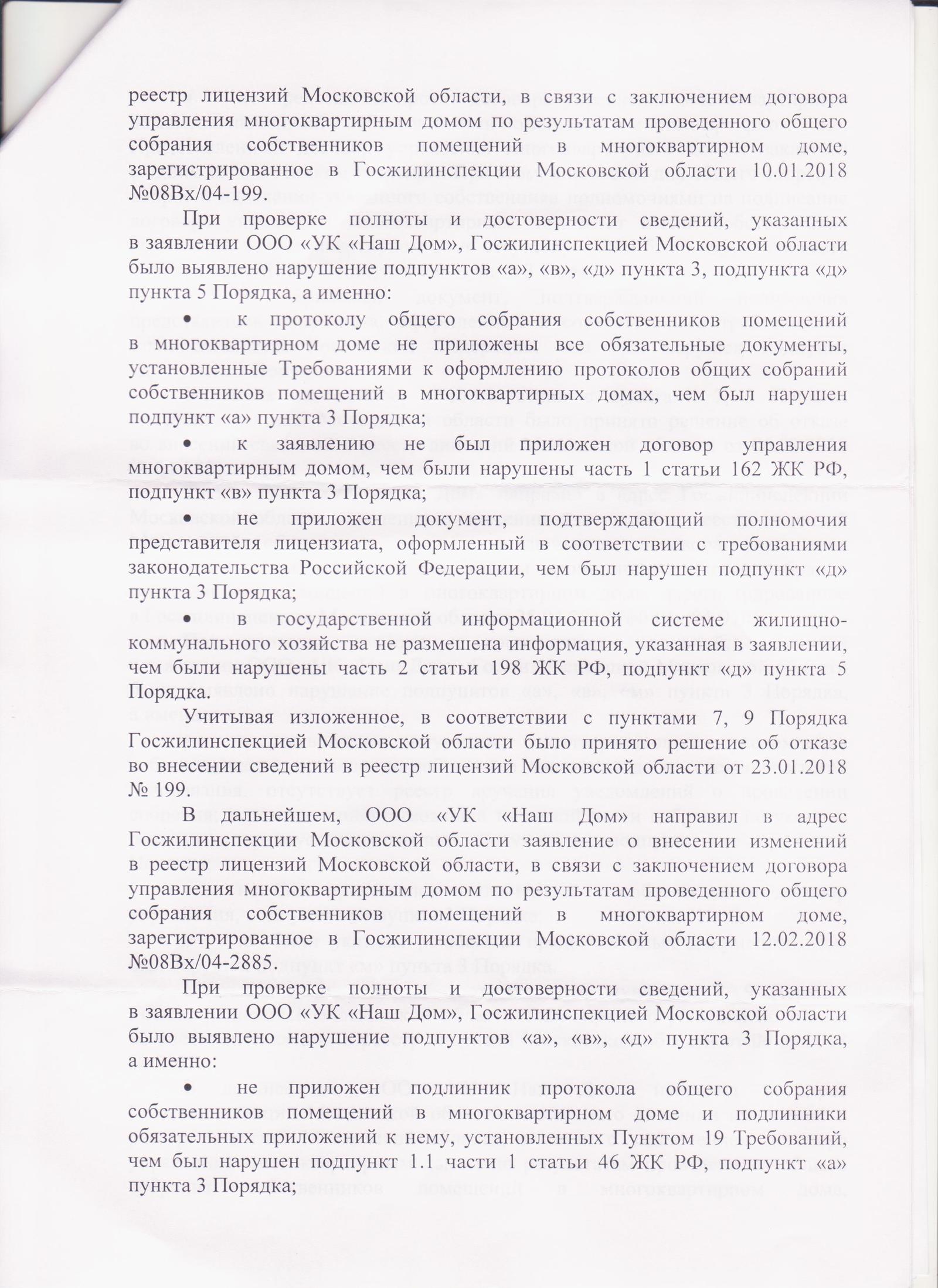 Беспредел Управляющей компании и бездействие Люберецкой администрации |  Пикабу