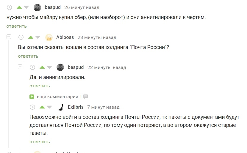 Бизнес план - Скриншот, Пикабу, Комментарии на Пикабу, Почта России, Сбербанк, Юмор