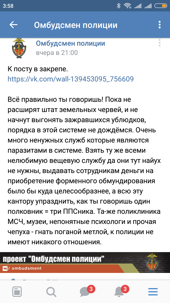 Омбудсмен полиции - Полиция, Омбудсмен, ВКонтакте, Торговый центр, Блогеры, Лицемерие, Длиннопост