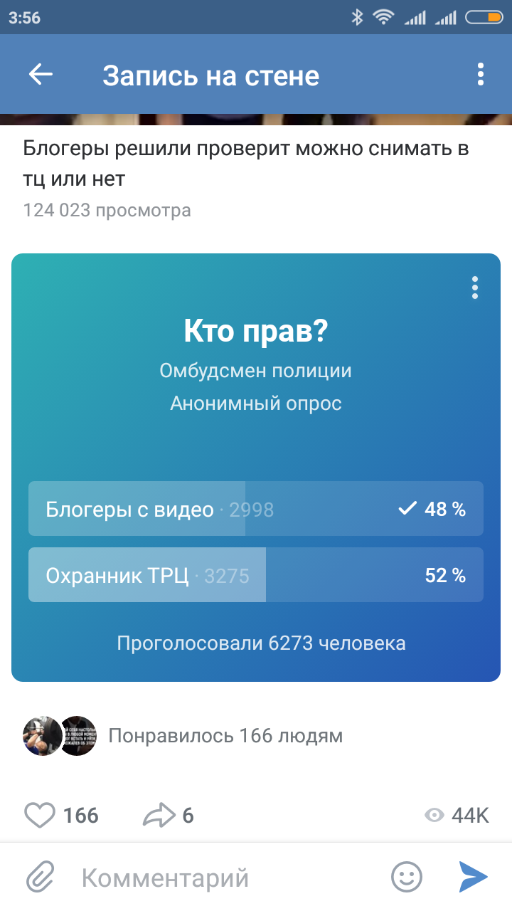 Омбудсмен полиции - Полиция, Омбудсмен, ВКонтакте, Торговый центр, Блогеры, Лицемерие, Длиннопост