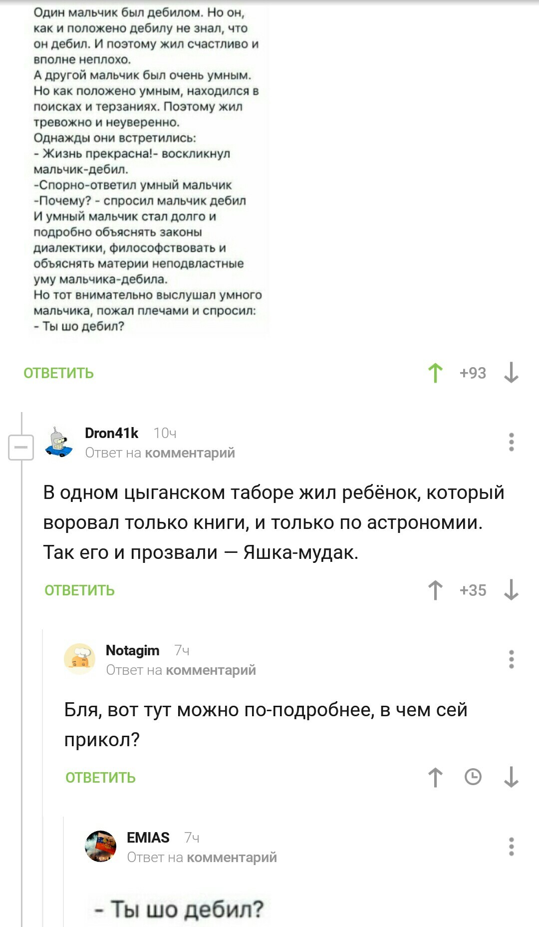 Ты шо дебил? - Скриншот, Комментарии на Пикабу, Анекдот