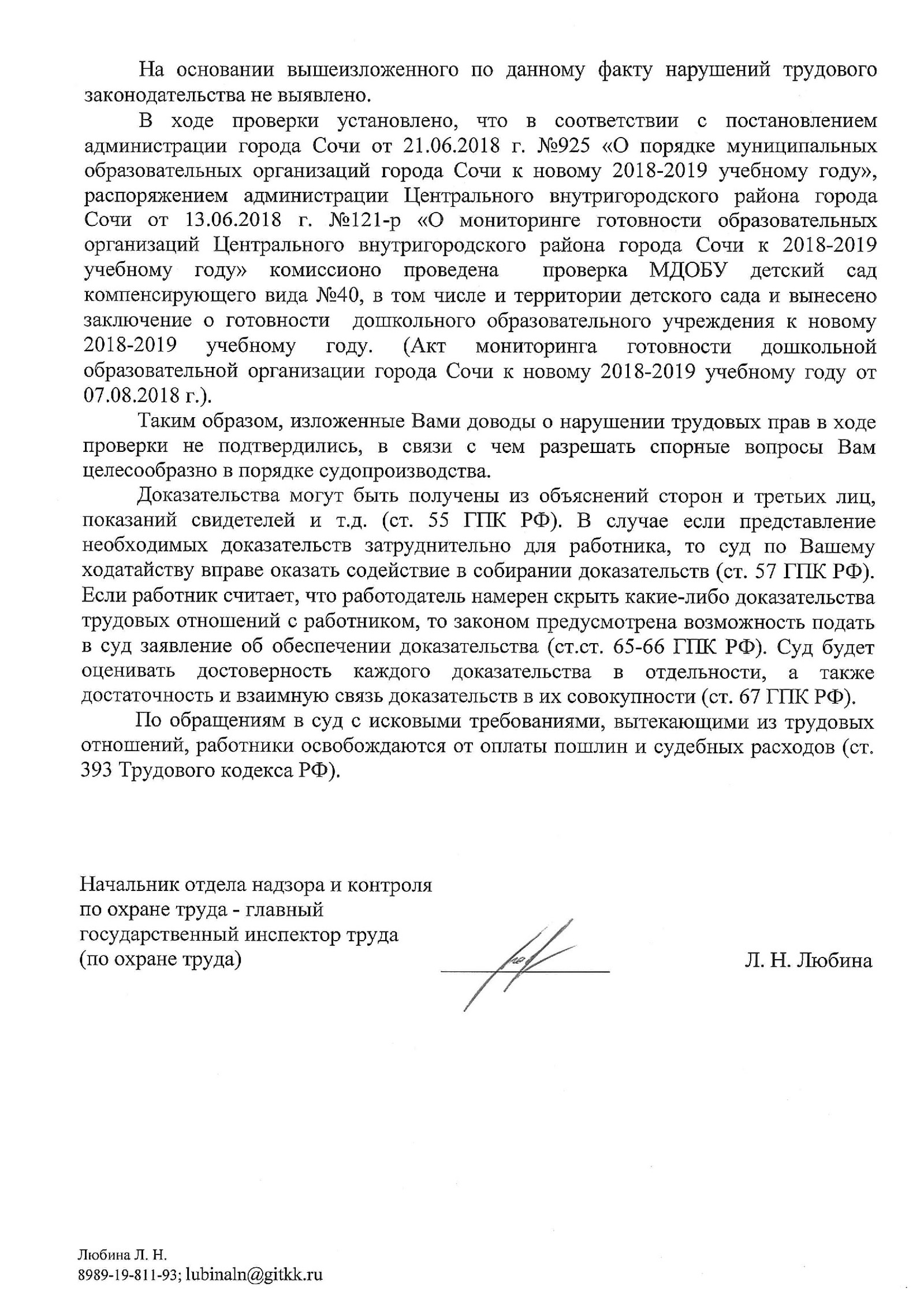 В Сочи оштрафовали воспитателя и вынуждают уволиться из-за не ровного покрытия на площадке - Сочи, Воспитатели, Детский сад, Несправедливость, Сила Пикабу, Видео, Длиннопост, Негатив