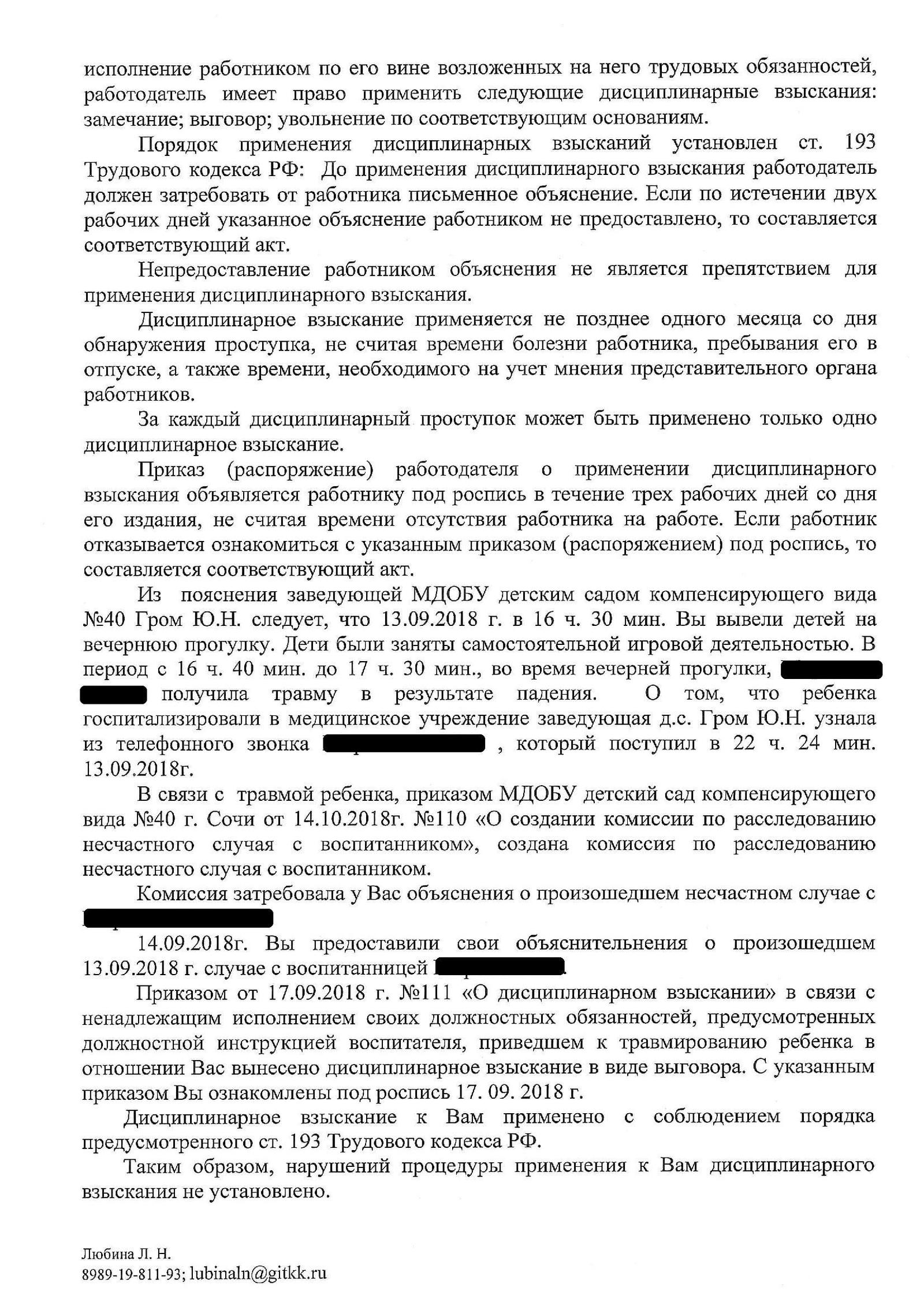 In Sochi, the teacher was fined and forced to quit due to uneven coverage on the site - Sochi, Educators, Kindergarten, Injustice, The strength of the Peekaboo, Video, Longpost, Negative