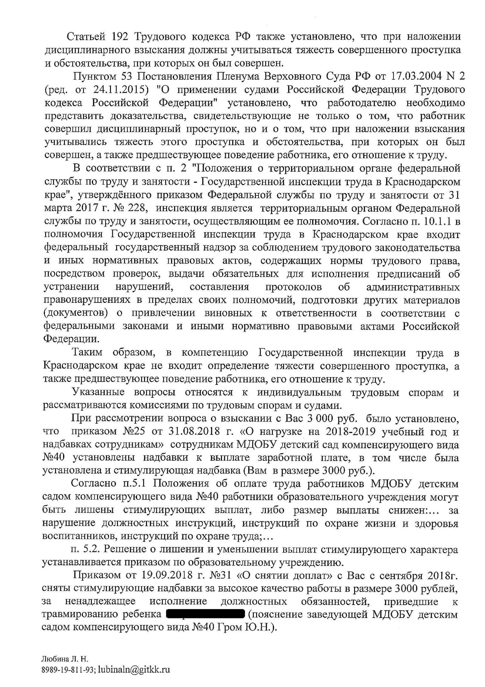 В Сочи оштрафовали воспитателя и вынуждают уволиться из-за не ровного покрытия на площадке - Сочи, Воспитатели, Детский сад, Несправедливость, Сила Пикабу, Видео, Длиннопост, Негатив