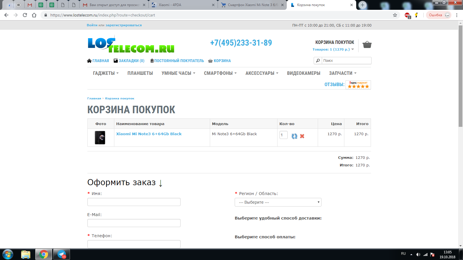 Stupidity and shortsightedness of lostelecom.ru employees - My, Deception, Error, Online Store, Operator, , First post, Longpost