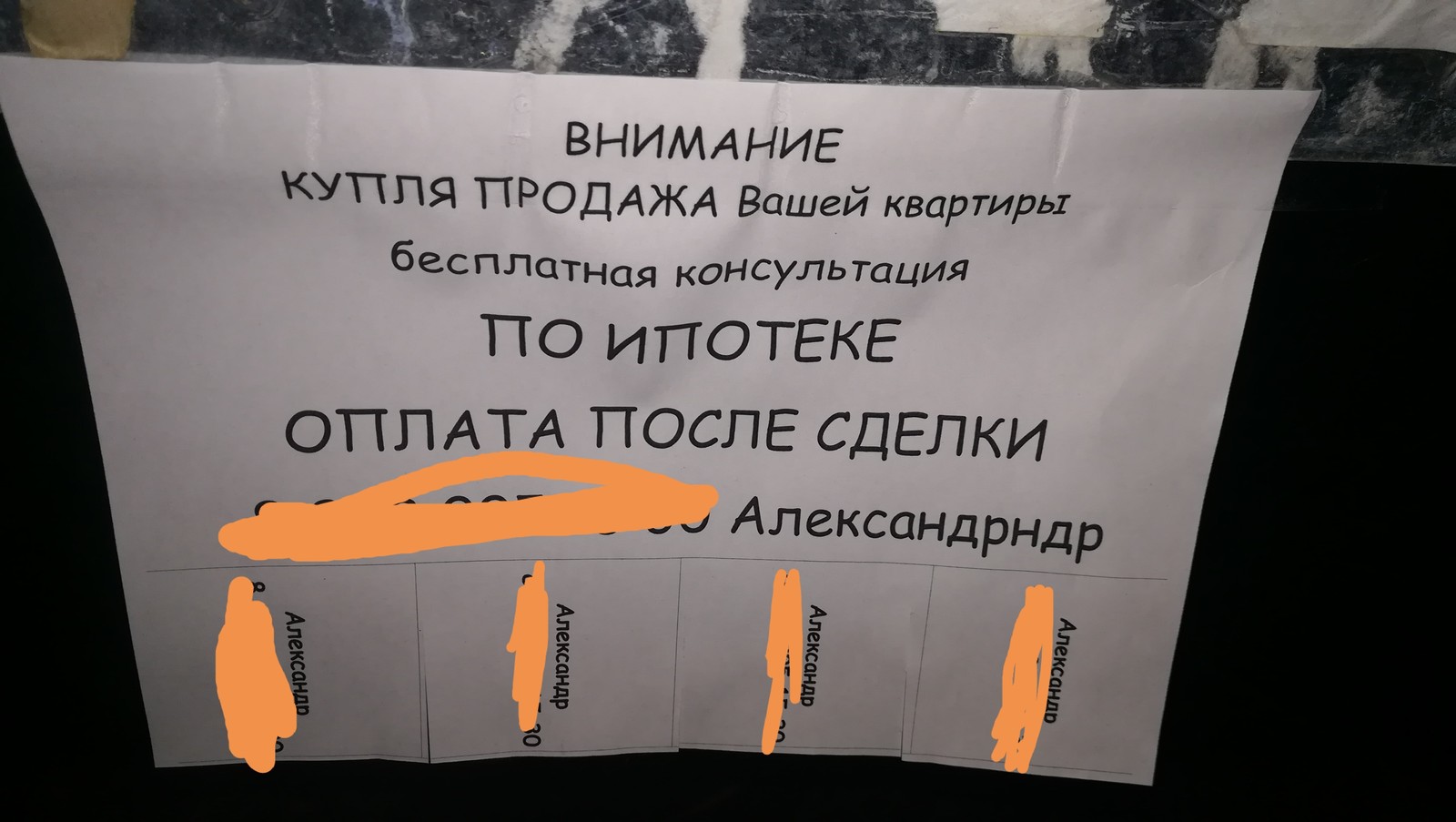 Думаю риэлтор хорош, и звёздочек в договоре не будет... - Моё, Опечатка, Риэлтор