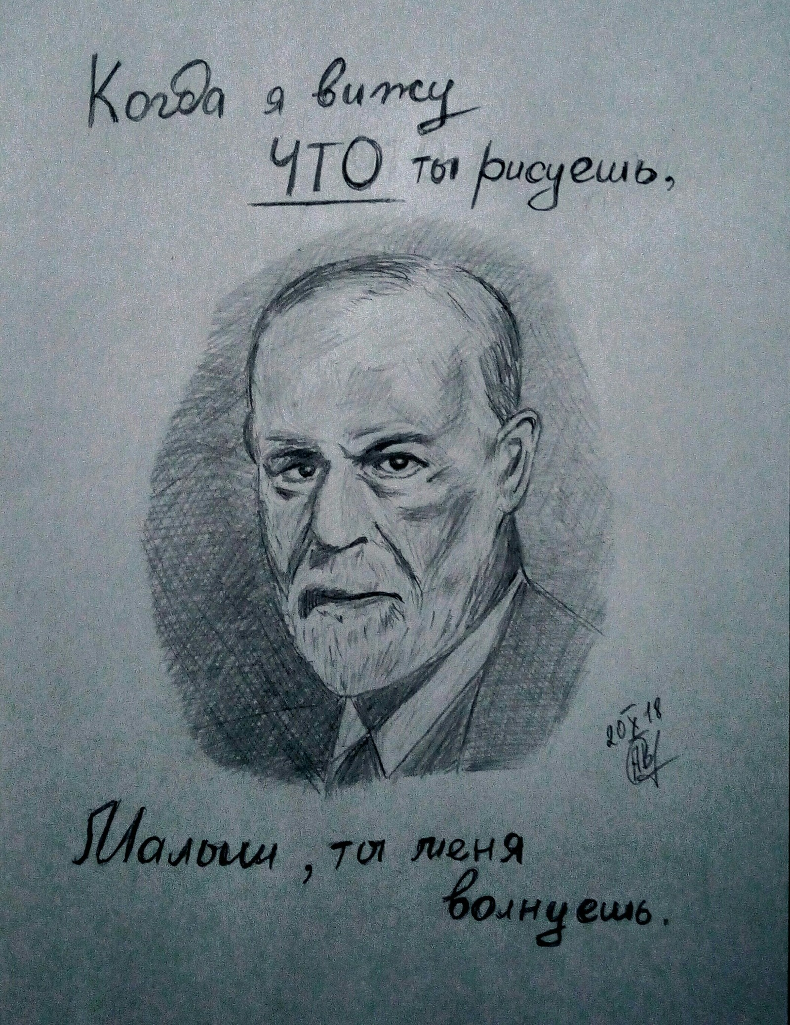 Поймут не все. - Моё, Картинка с текстом, Рисунок карандашом, Юмор, Набросок