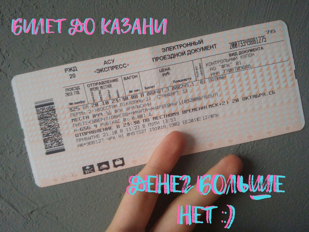 билет казань москва