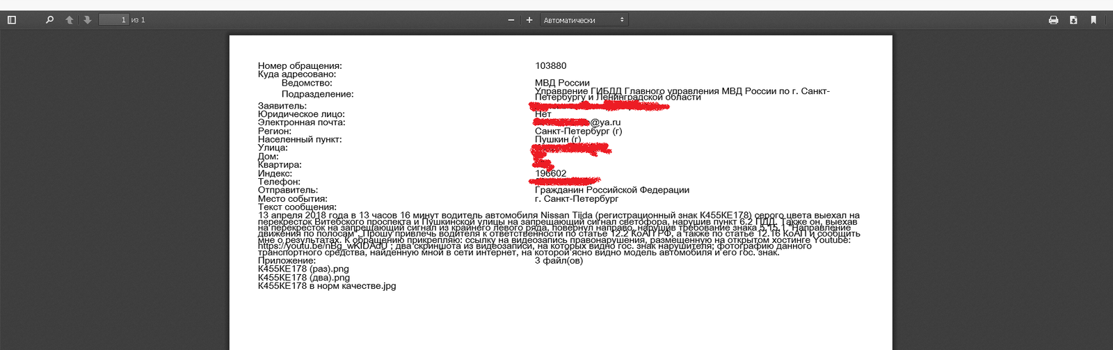 A story about how, with the help of the registrar, the Internet and the traffic police website, I tried to punish the asshole - My, Auto, Violation of traffic rules, Video recorder, Traffic police, Video, Longpost