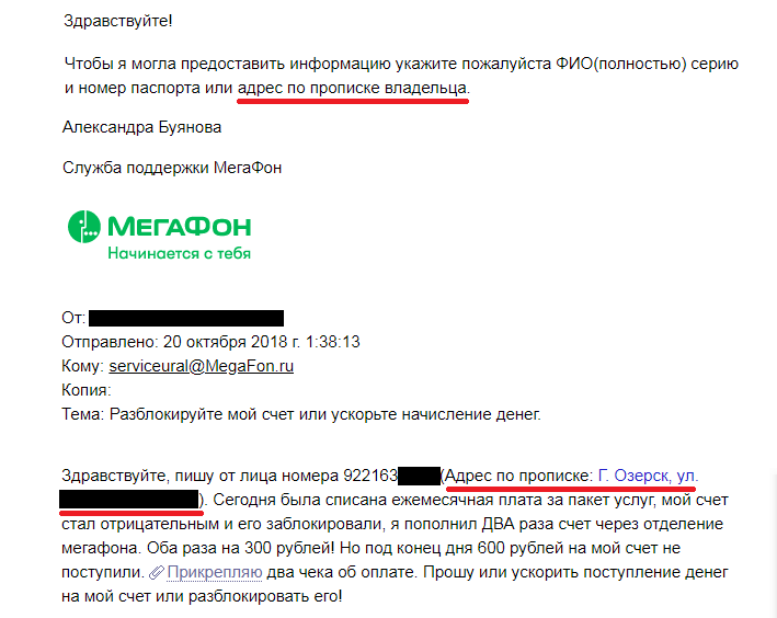 Службе поддержки Мегафон наплевать на своих клиентов. - Моё, Мегафон, Служба поддержки, Уроды, Накипело