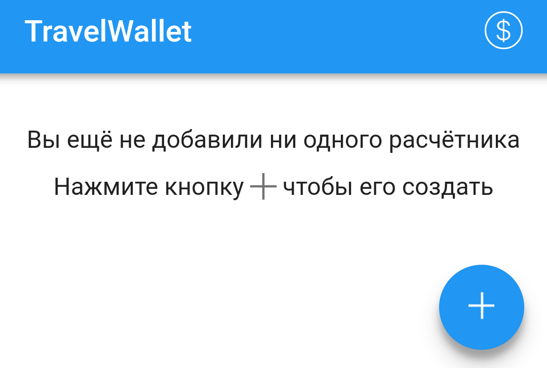 TravelWallet - we consider who owes how much to whom without pain - My, Tourism, Travels, Longpost