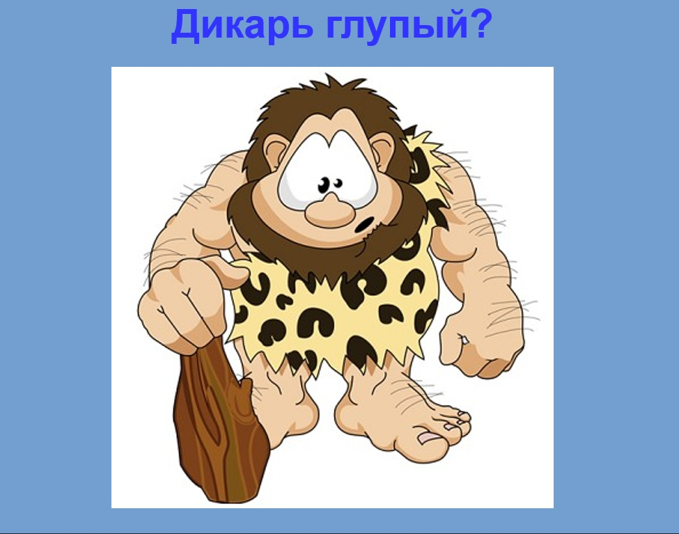 Чему нас могут научить современные дикари? Мифы о папуасах, бушменах, тасманийцах и прочих «детях природы». Часть 1 - Моё, Антропогенез, Антропология, Племя, Дикари, Станислав Дробышевский, Видео, Длиннопост, Племена