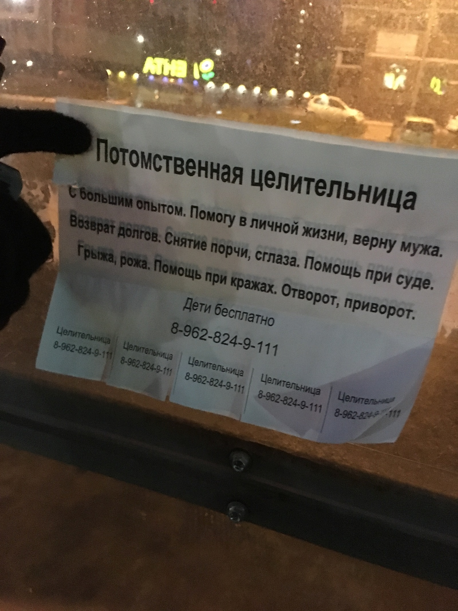 New level of fraud - My, Fraud, Is free, Novosibirsk, Fortune teller