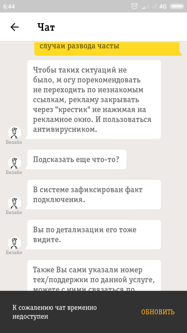 Доброе утро, Ваш Билайн! | Пикабу