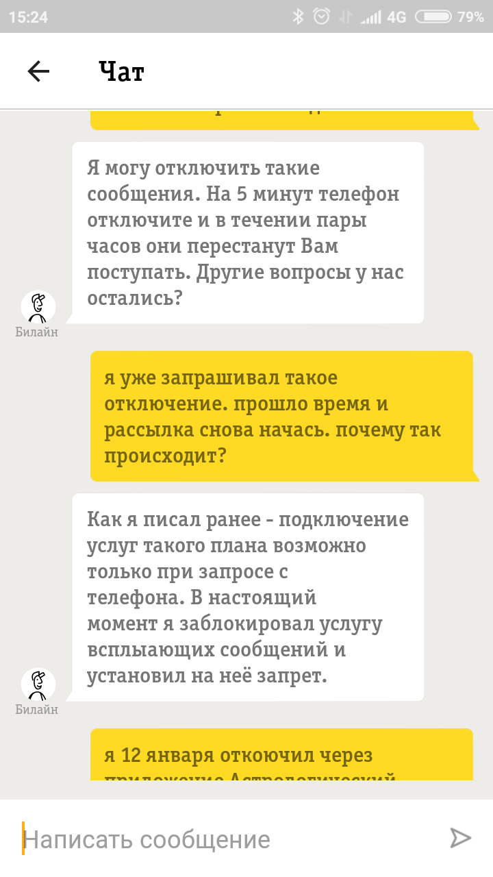 Билайн: мы плевали на своих клиентов! | Пикабу