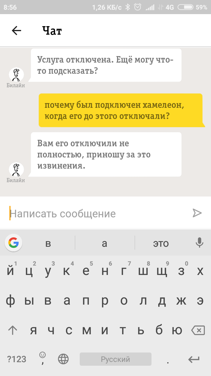 Билайн: мы плевали на своих клиентов! - Билайн, Гифка, Длиннопост, Мошенничество, Развод на деньги