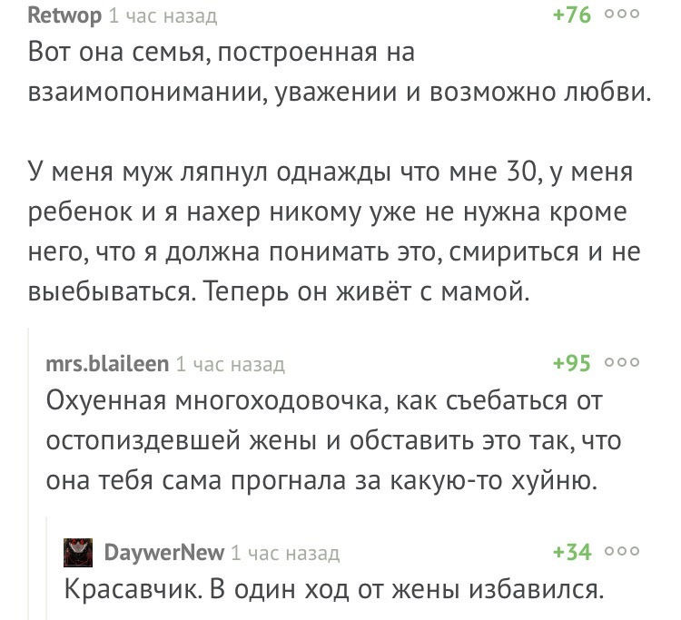 Как уйти от жены. - Скриншот, Комментарии на Пикабу