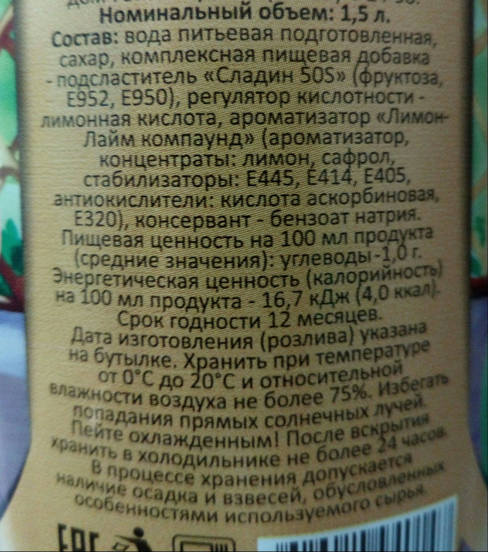 Даже жажда ни что... - Моё, Напитки, Консерванты, Длиннопост