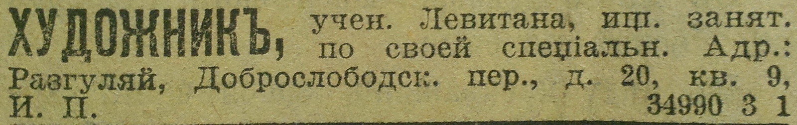 Ярмарка вакансий. Прошлый век - Объявление, Прошлый век, Вакансии, Длиннопост