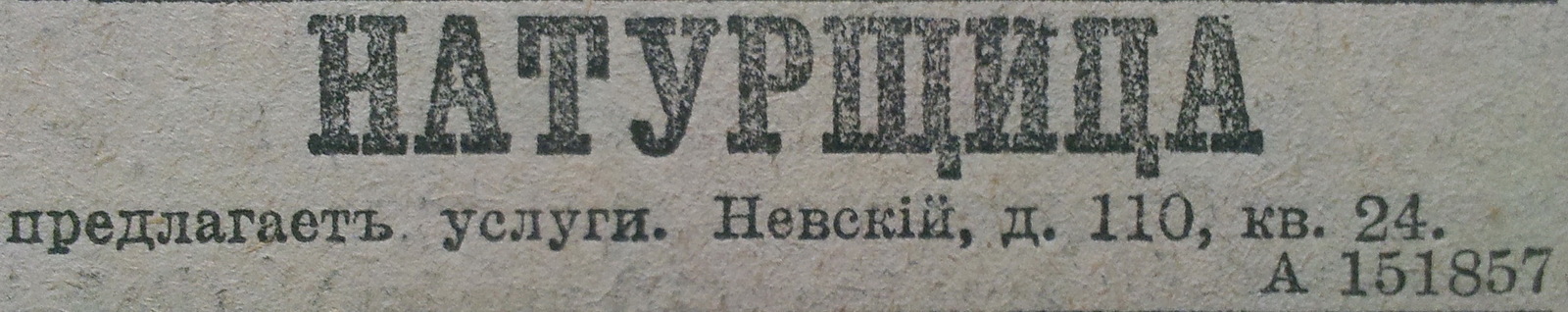 Ярмарка вакансий. Прошлый век - Объявление, Прошлый век, Вакансии, Длиннопост