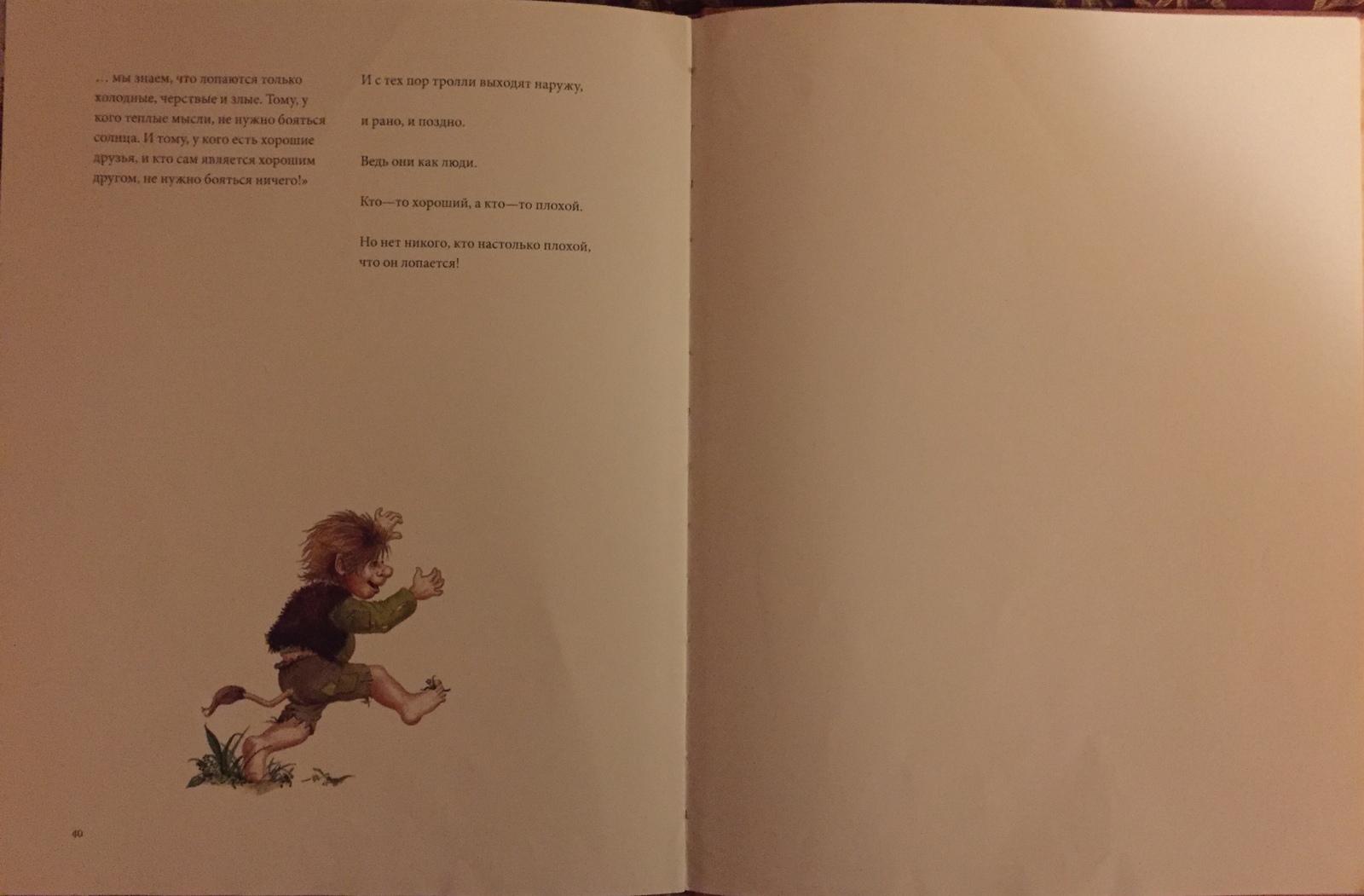 Troll, Norwegian bedtime story. - Troll, Norway, , Story, Books, , The photo, Longpost