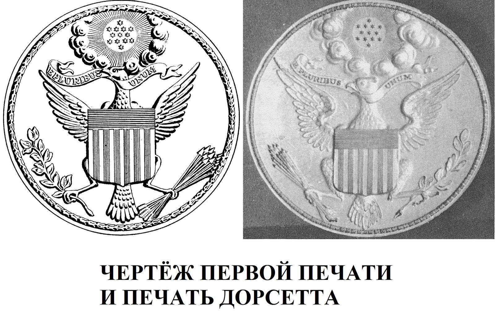 The emblem - the prototype of the US emblem had a motto from the gates of the Buchenwald concentration camp. But this is pure coincidence. - Coat of arms, Heraldry, USA, Coincidence, Vladimir Putin, Politics, Video, Longpost