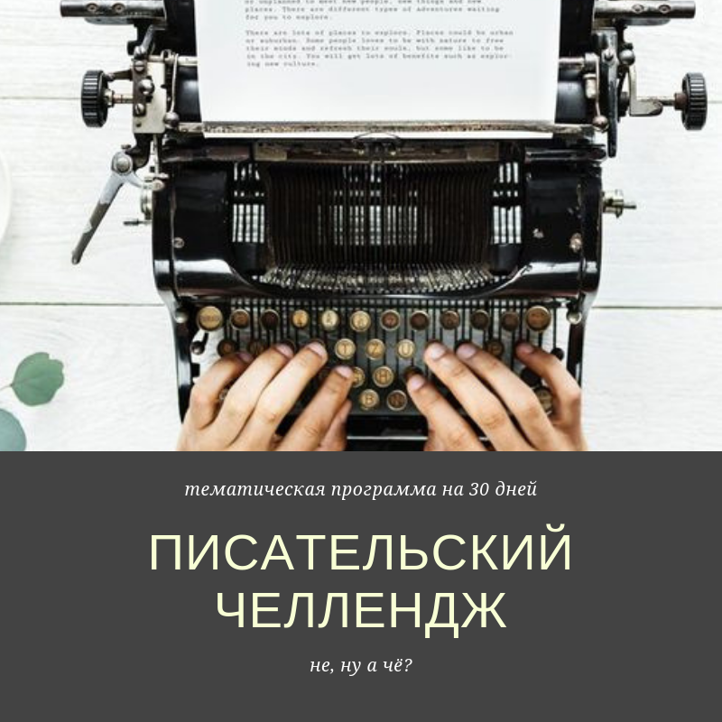 День 1. Десять вещей, которые по настоящему делают меня счастливой. - Моё, Первый пост, Writing Challenge, Счастье, 10 вещей, Начинающий автор, Новое, Хобби, Не судите строго, Длиннопост