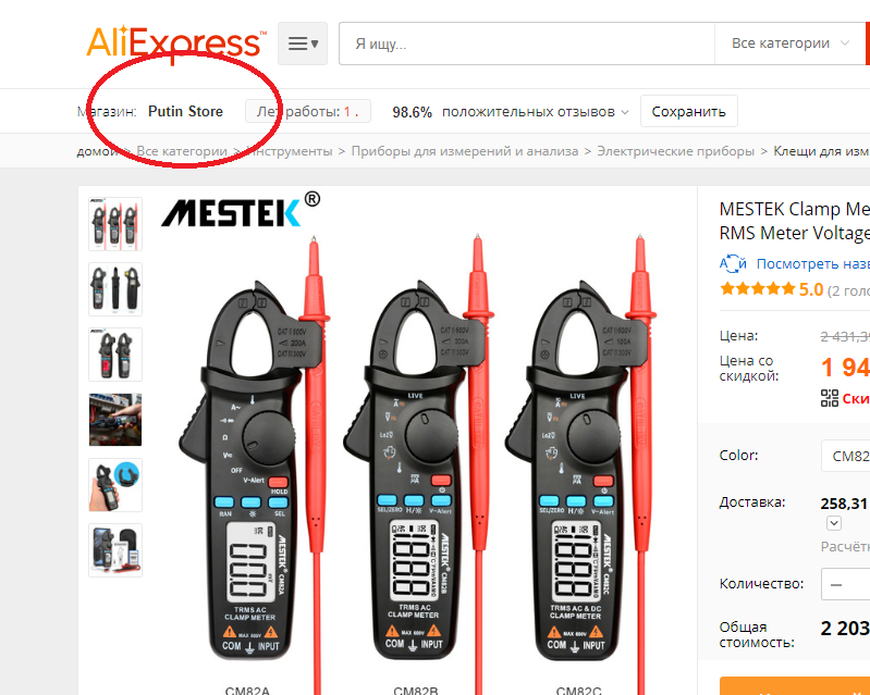 Coincidence? I don't think so)) Search in Aliexpress: CM82A/B/C - My, Chinese, Vladimir Putin, Internet, Score