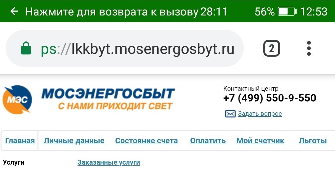 Mosenergosbyt - My, Mosenergosbyt, Electricity meter, Got sick