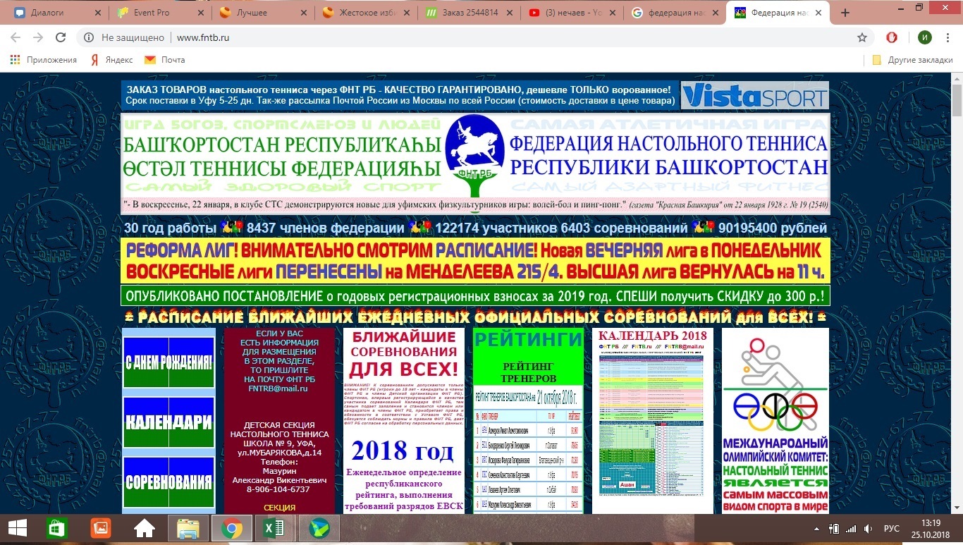 Website of the regional table tennis federation. - My, Site, Ripped out the eye, Design, Bashkortostan
