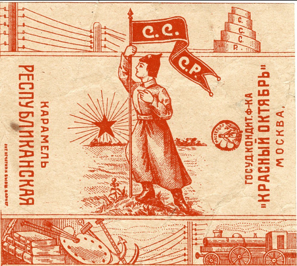 Конфеты фабрики красный октябрь в СССР